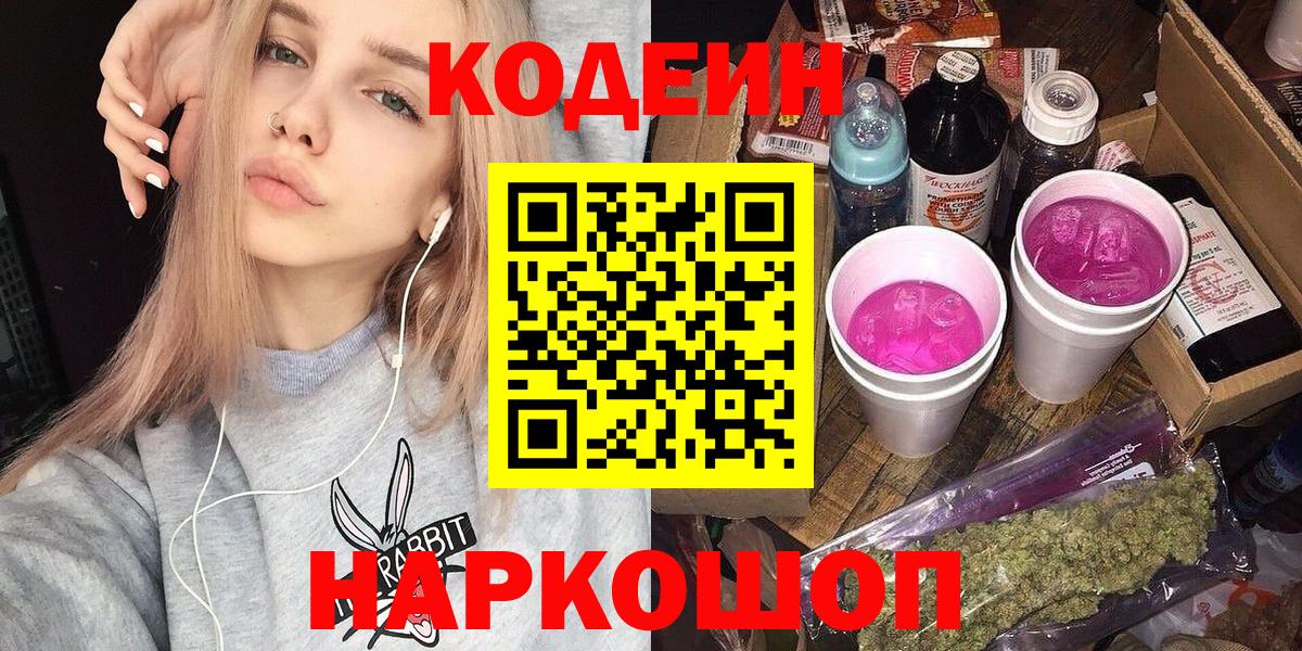 Асбест  Кодеин Purple Drank  Вход с VPN  Кодеин напиток Lean (лин) 