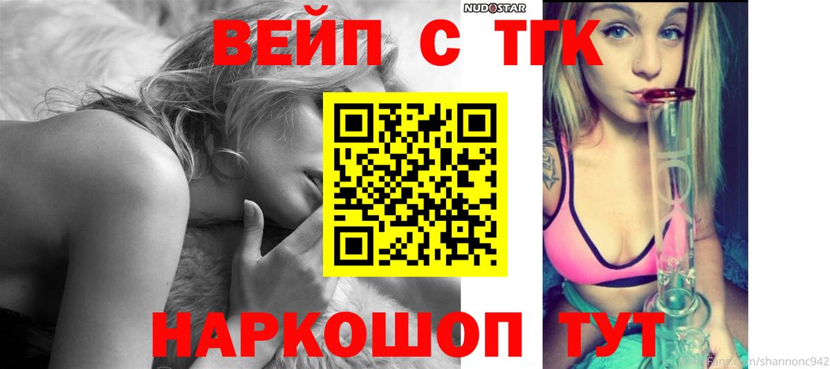 ТГК вейп Асбест